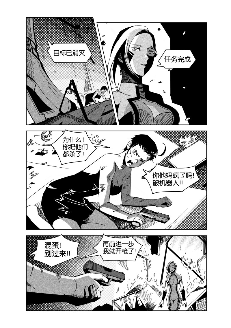 《非致命搭档》序幕 第27页