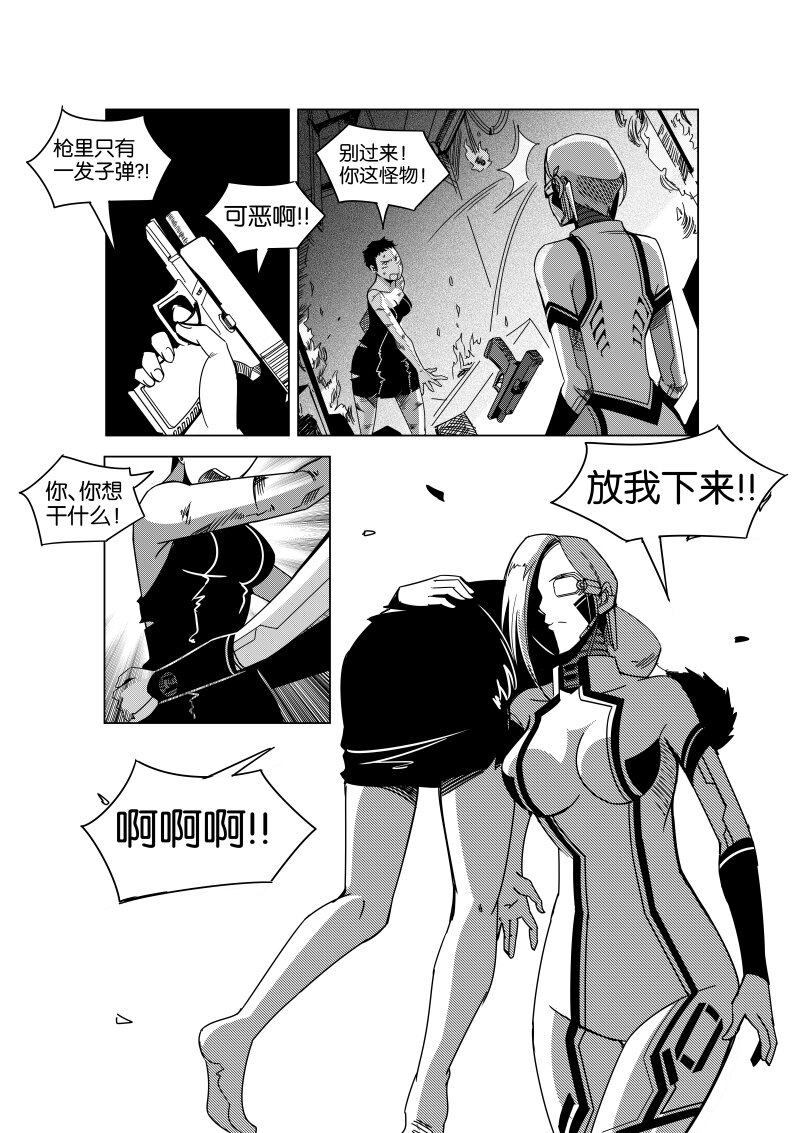 《非致命搭档》序幕 第29页