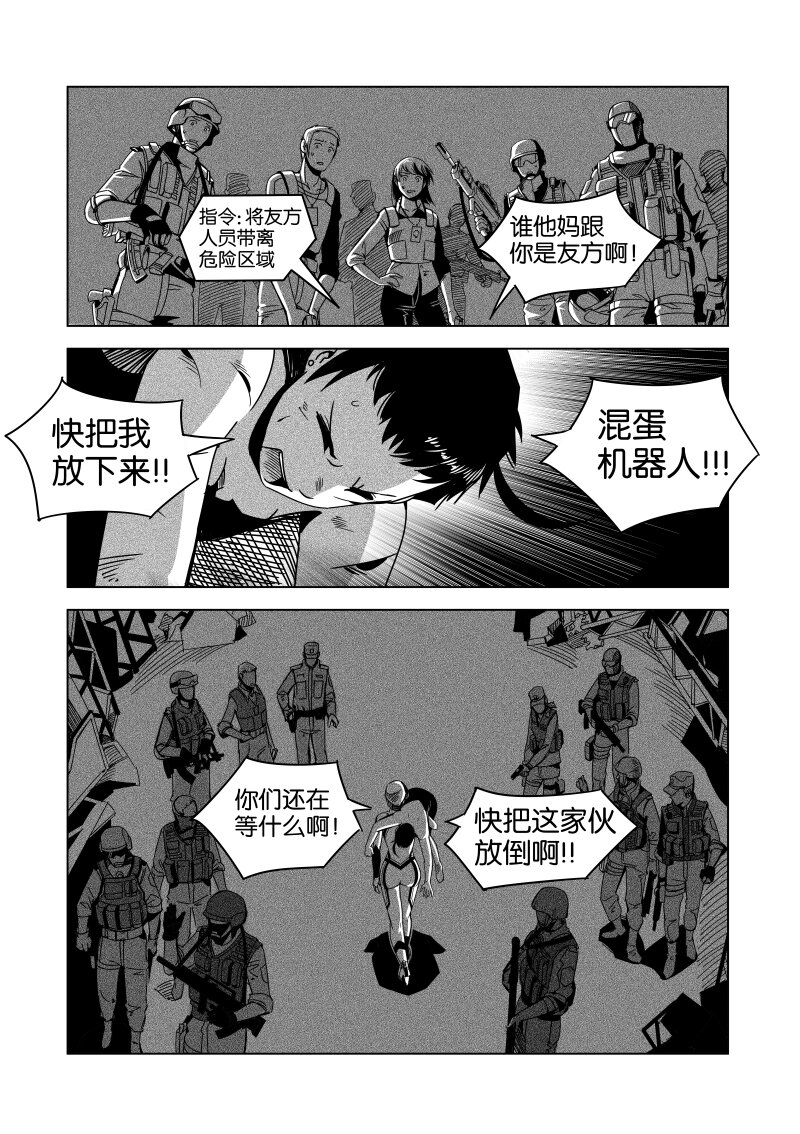 《非致命搭档》序幕 第30页