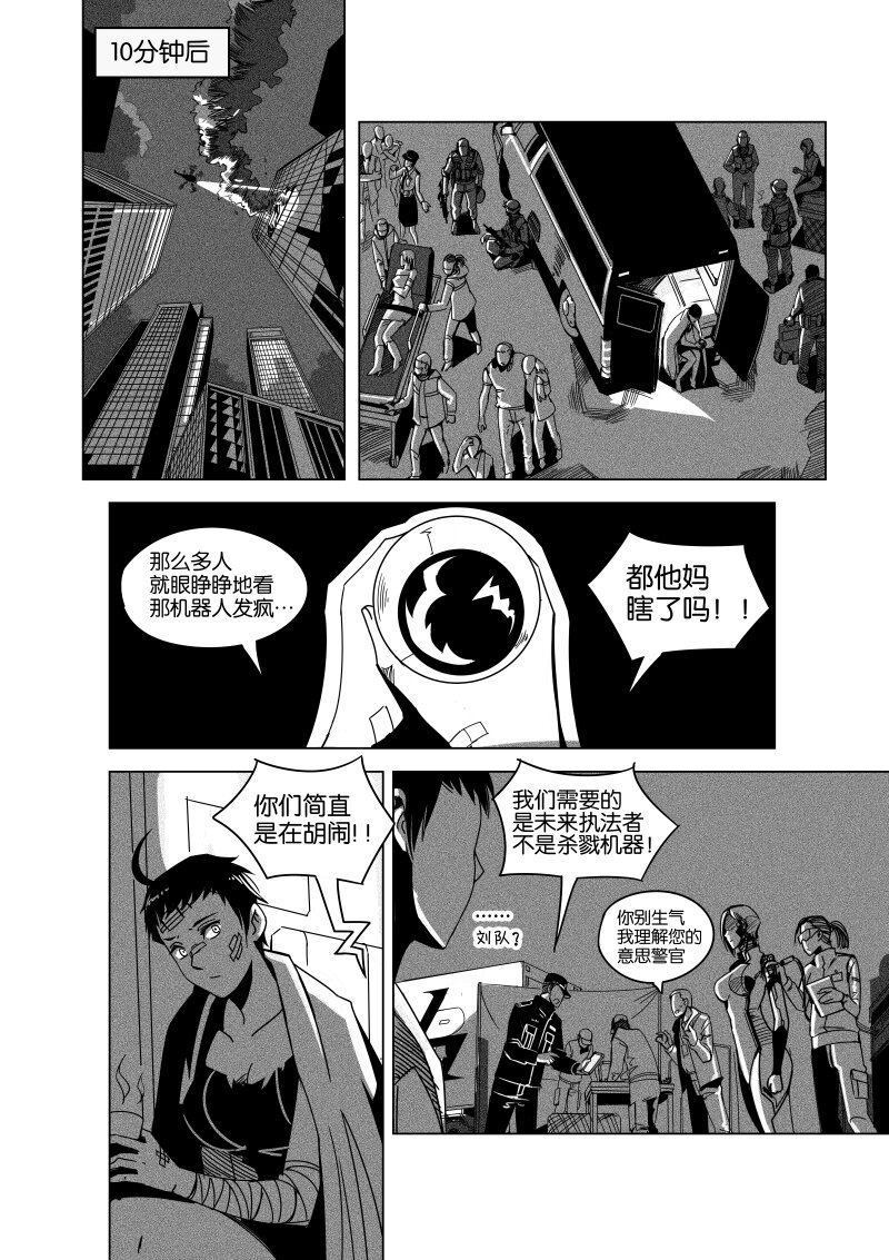 《非致命搭档》序幕 第31页