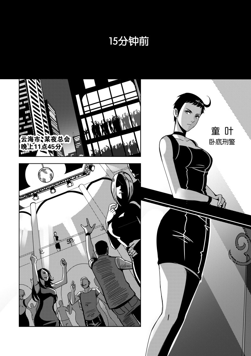 《非致命搭档》序幕 第5页