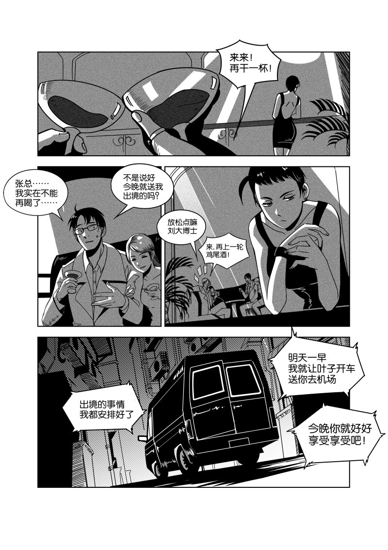 《非致命搭档》序幕 第6页