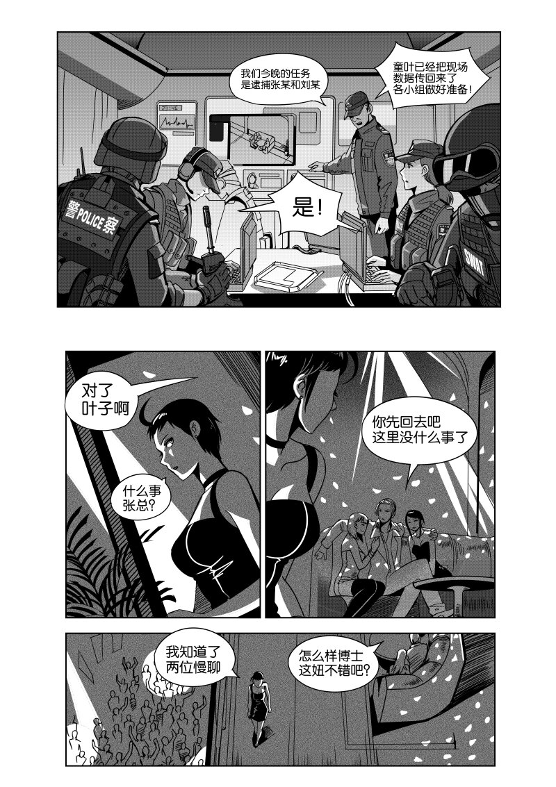 《非致命搭档》序幕 第7页