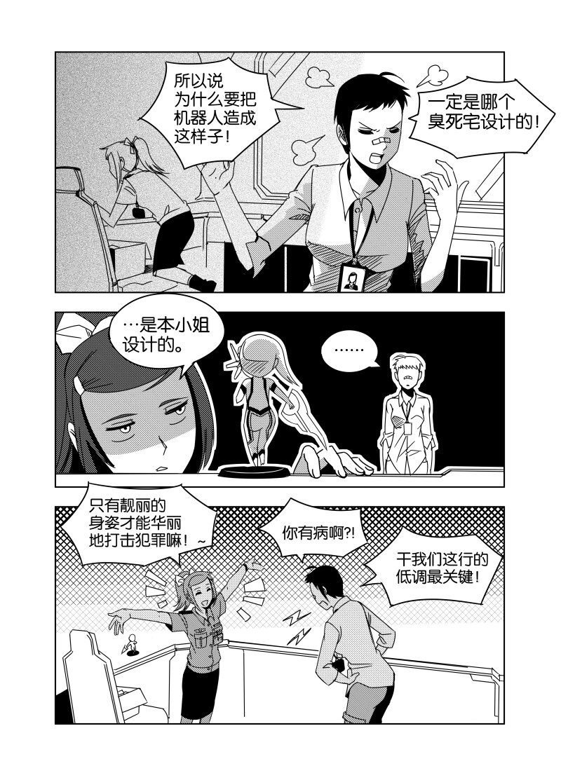 《非致命搭档》小试牛刀 01 第10页