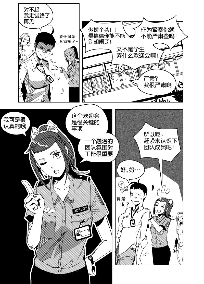 《非致命搭档》小试牛刀 01 第3页
