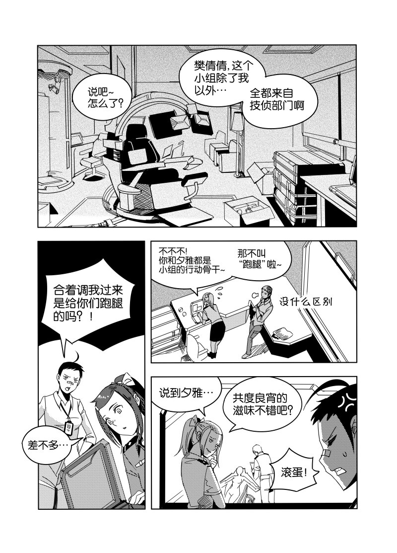 《非致命搭档》小试牛刀 01 第7页