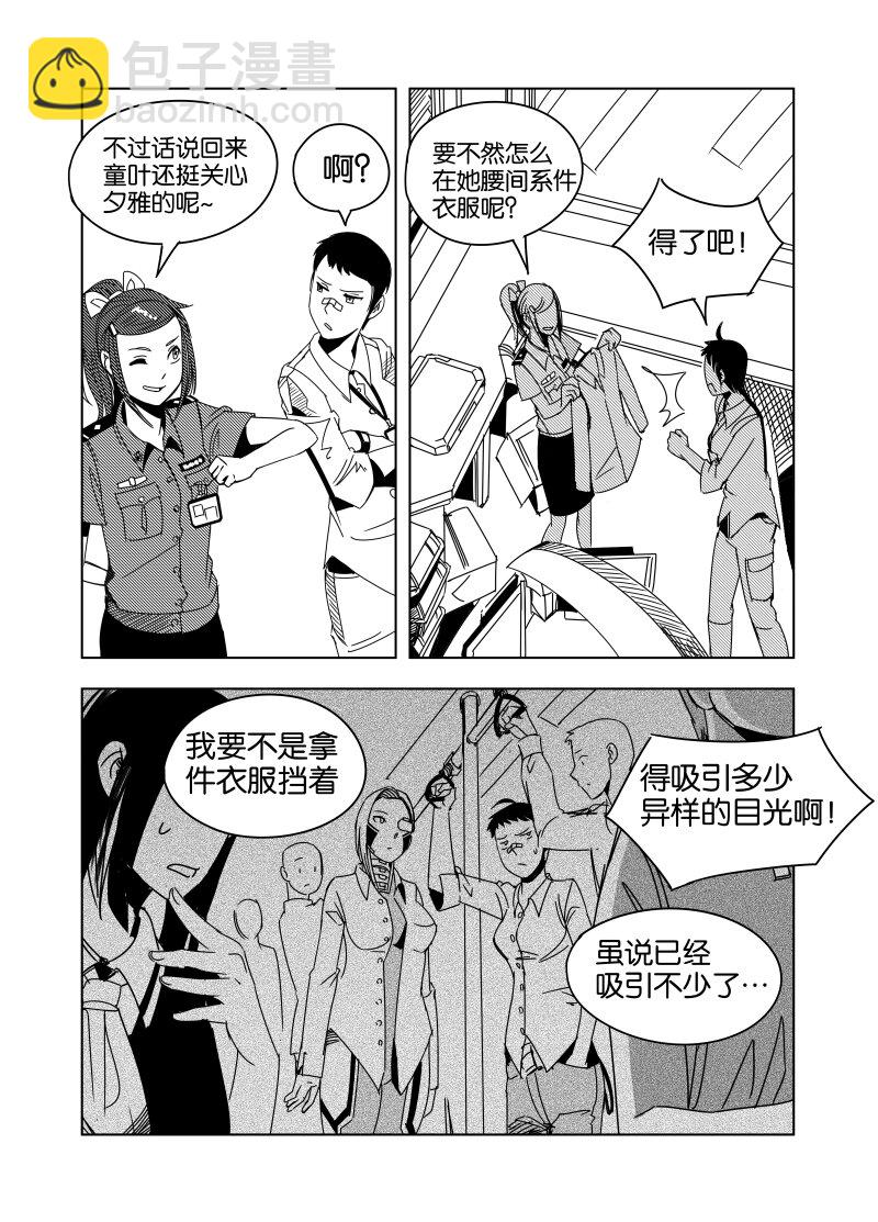 《非致命搭档》小试牛刀 01 第9页