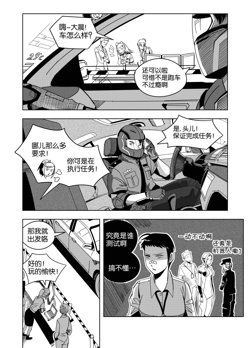 《非致命搭档》小试牛刀 03 第2页