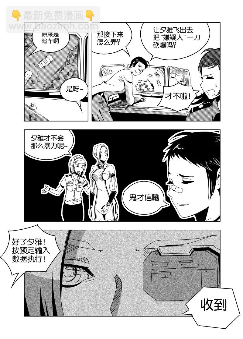 《非致命搭档》小试牛刀 03 第5页