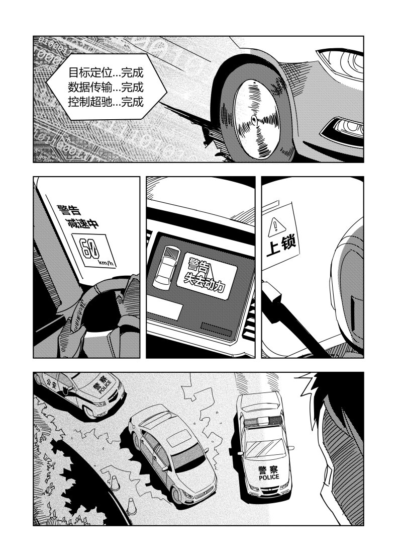 《非致命搭档》小试牛刀 03 第6页