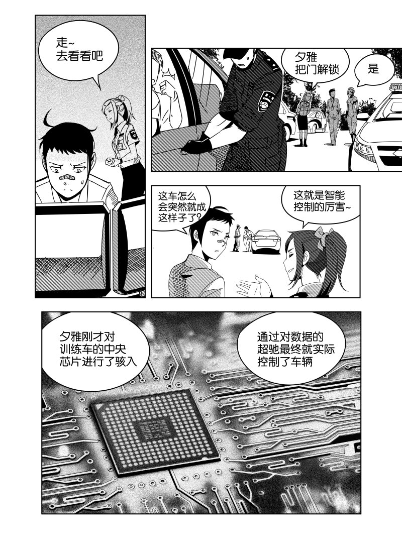 《非致命搭档》小试牛刀 03 第7页