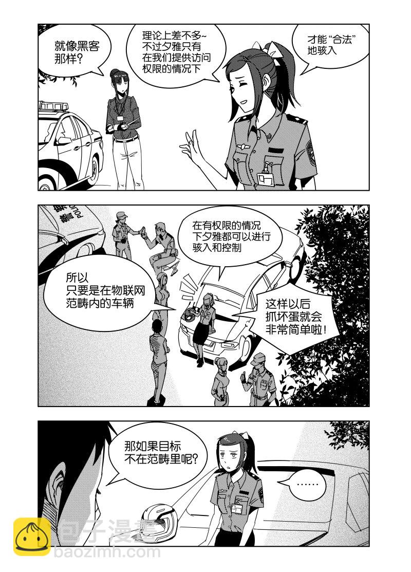 《非致命搭档》小试牛刀 03 第8页
