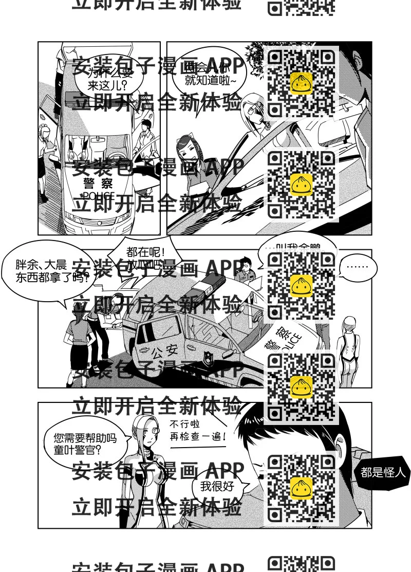 《非致命搭档》小试牛刀 02 第2页