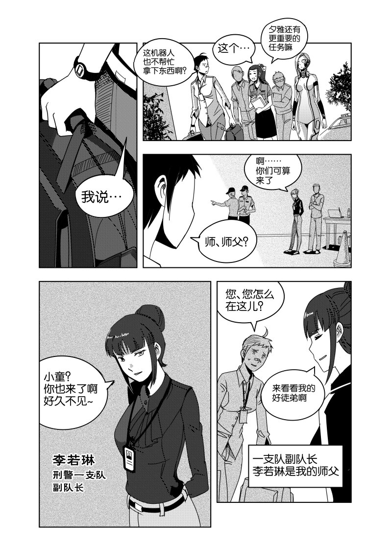 《非致命搭档》小试牛刀 02 第3页