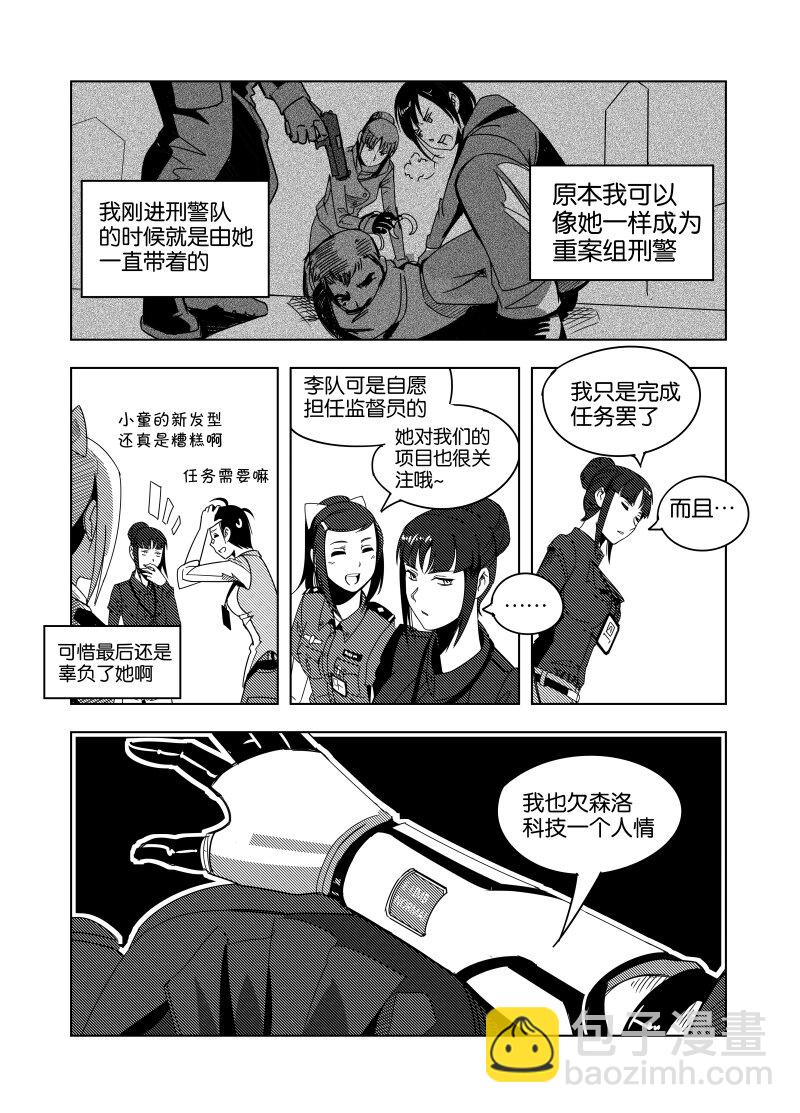 《非致命搭档》小试牛刀 02 第4页