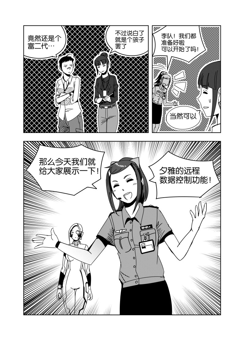 《非致命搭档》小试牛刀 02 第8页
