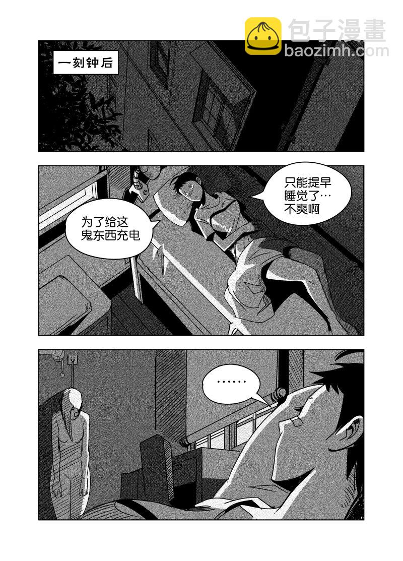 《非致命搭档》夕雅 03 第11页