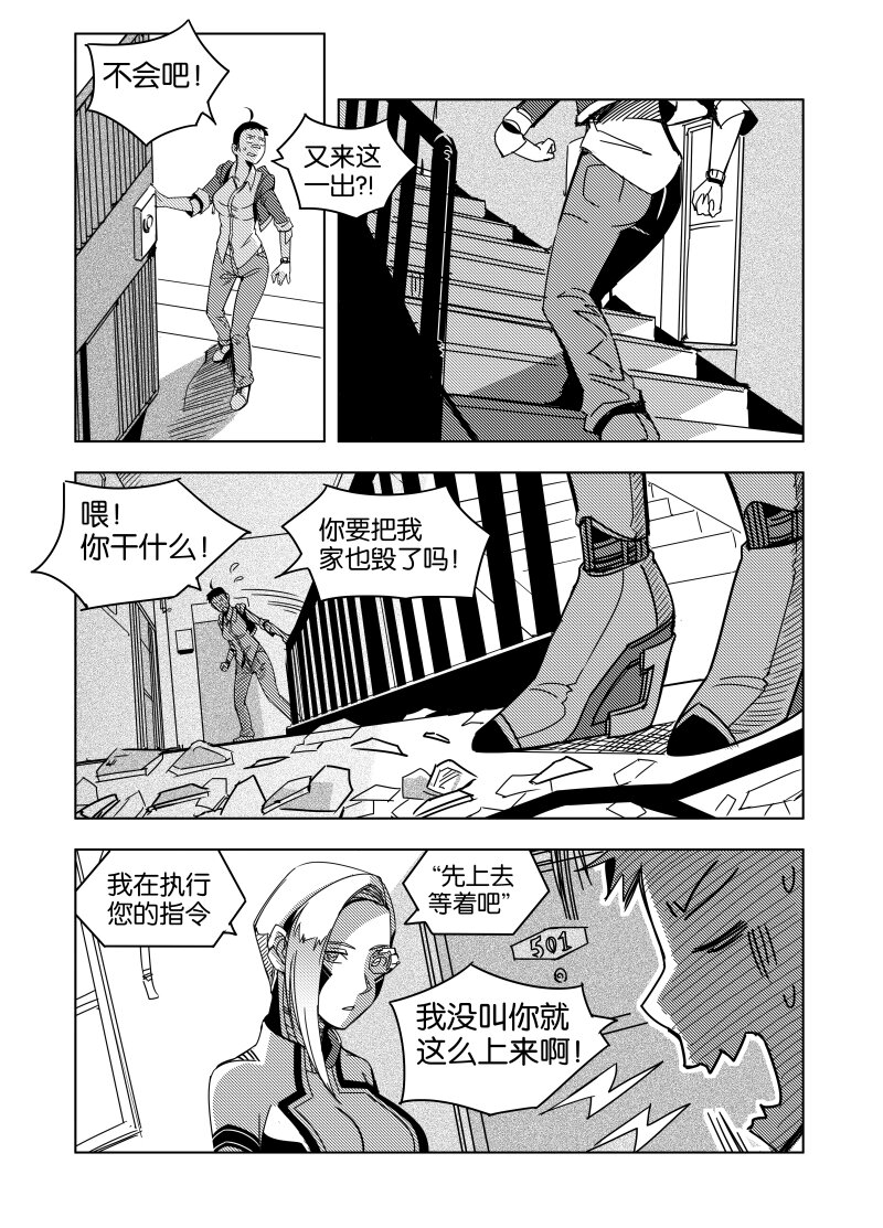 《非致命搭档》夕雅 03 第3页