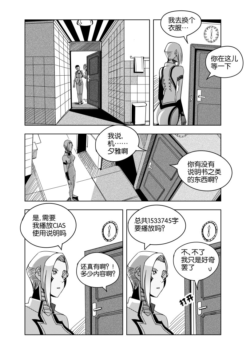 《非致命搭档》夕雅 03 第5页