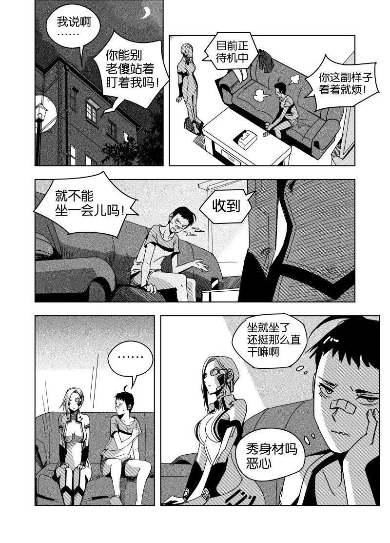《非致命搭档》夕雅 03 第7页