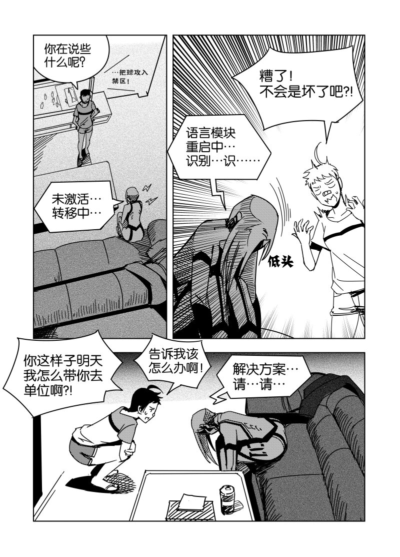 《非致命搭档》夕雅 03 第9页