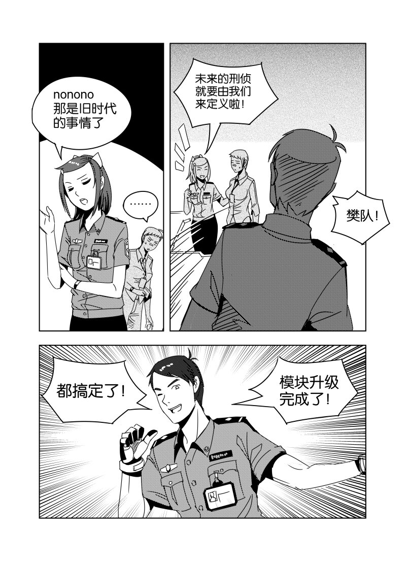 《非致命搭档》小试牛刀 01 第11页