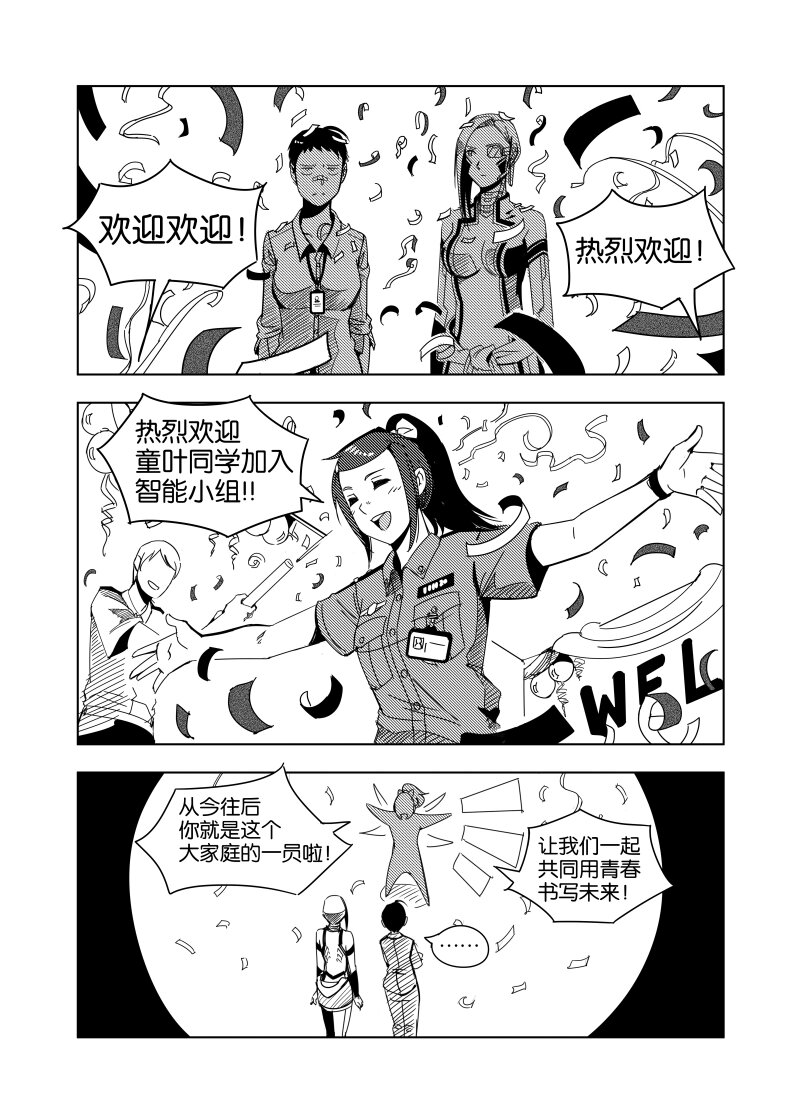 《非致命搭档》小试牛刀 01 第2页