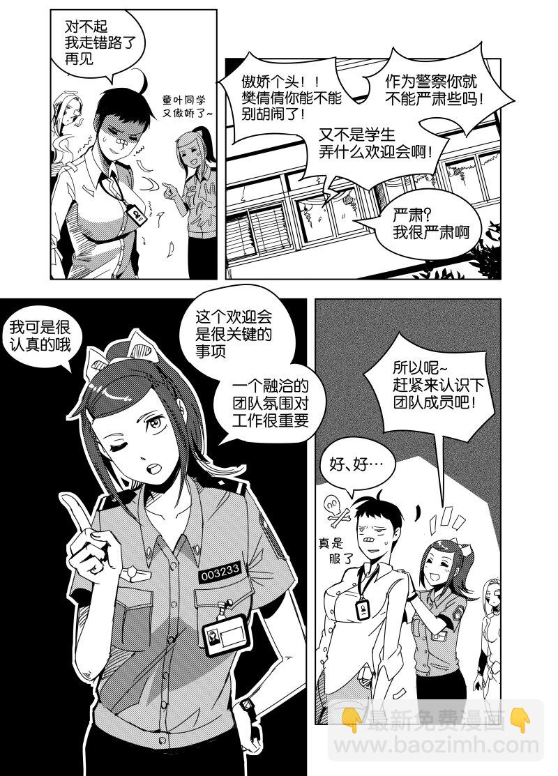 《非致命搭档》小试牛刀 01 第3页