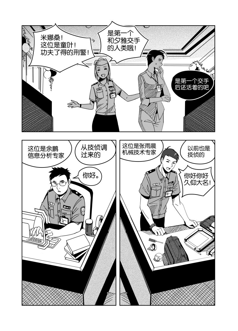 《非致命搭档》小试牛刀 01 第4页