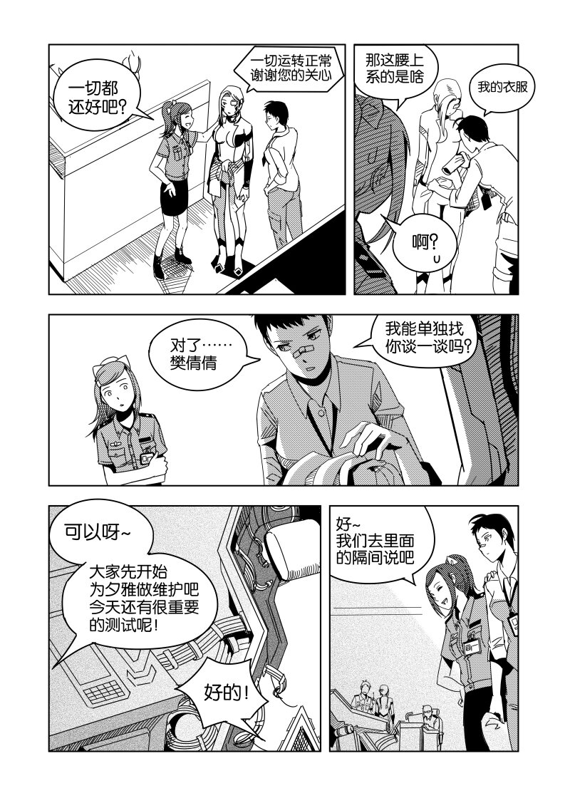 《非致命搭档》小试牛刀 01 第6页