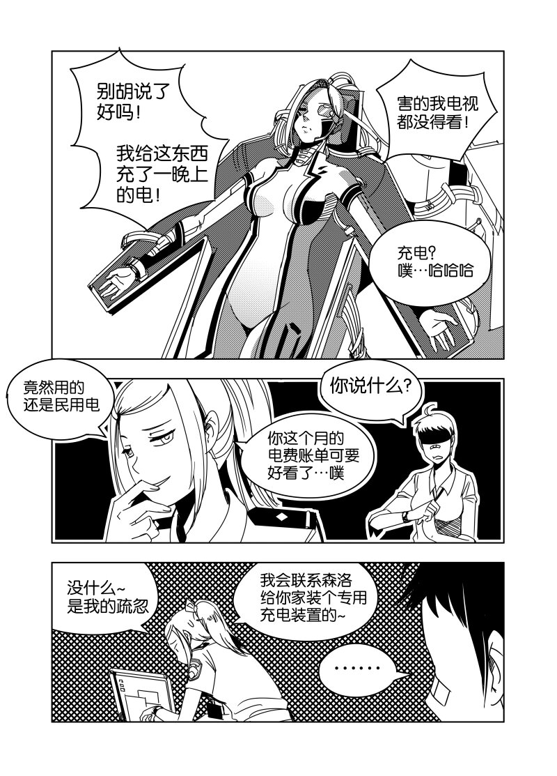 《非致命搭档》小试牛刀 01 第8页