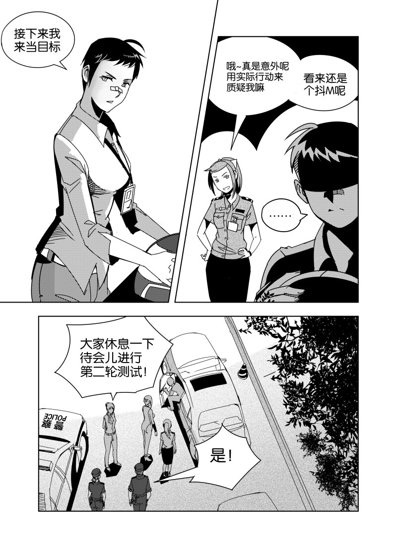 《非致命搭档》小试牛刀 03 第10页