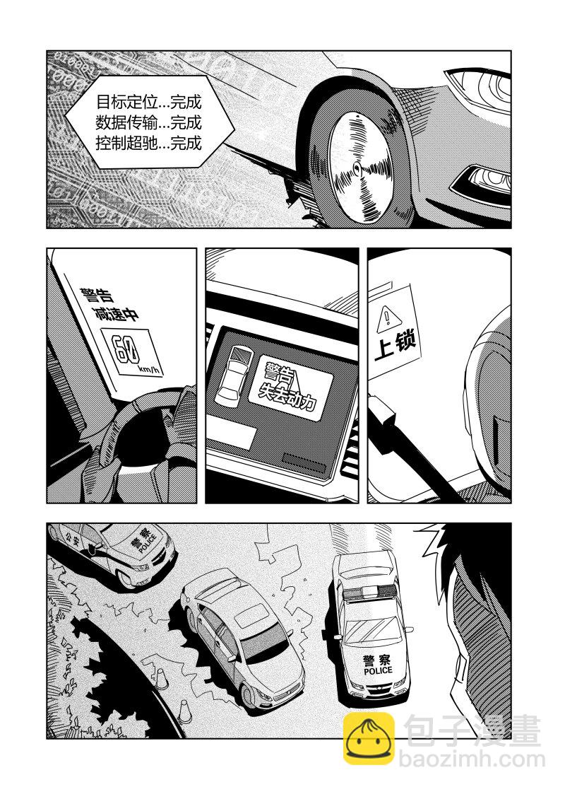 《非致命搭档》小试牛刀 03 第6页