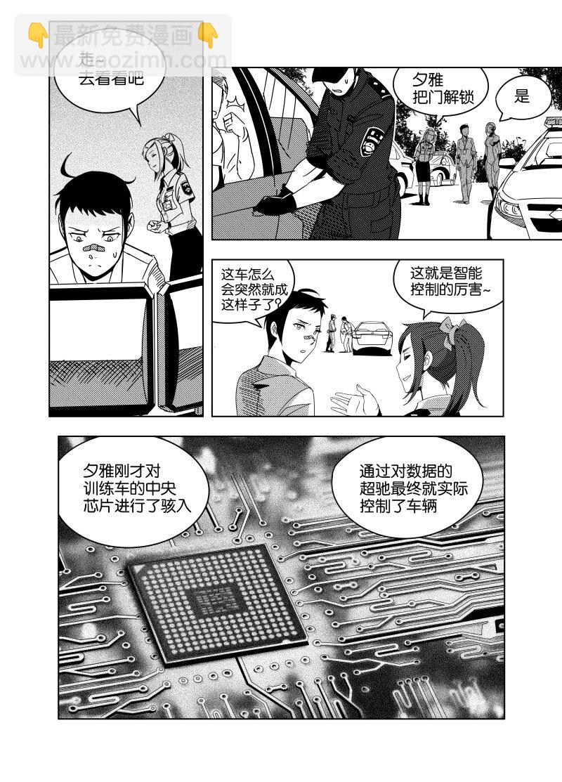 《非致命搭档》小试牛刀 03 第7页