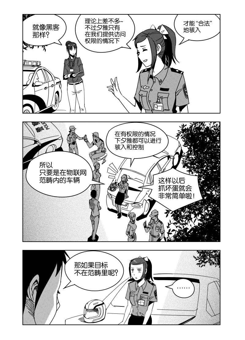 《非致命搭档》小试牛刀 03 第8页