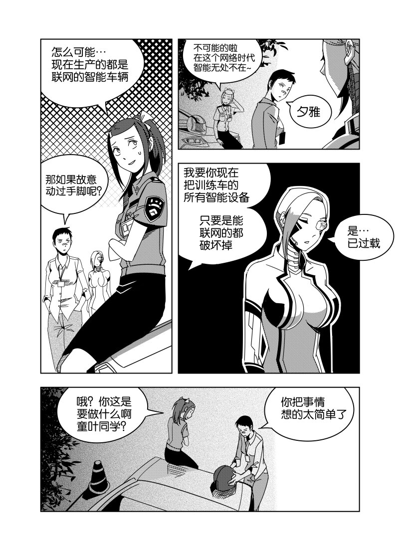 《非致命搭档》小试牛刀 03 第9页