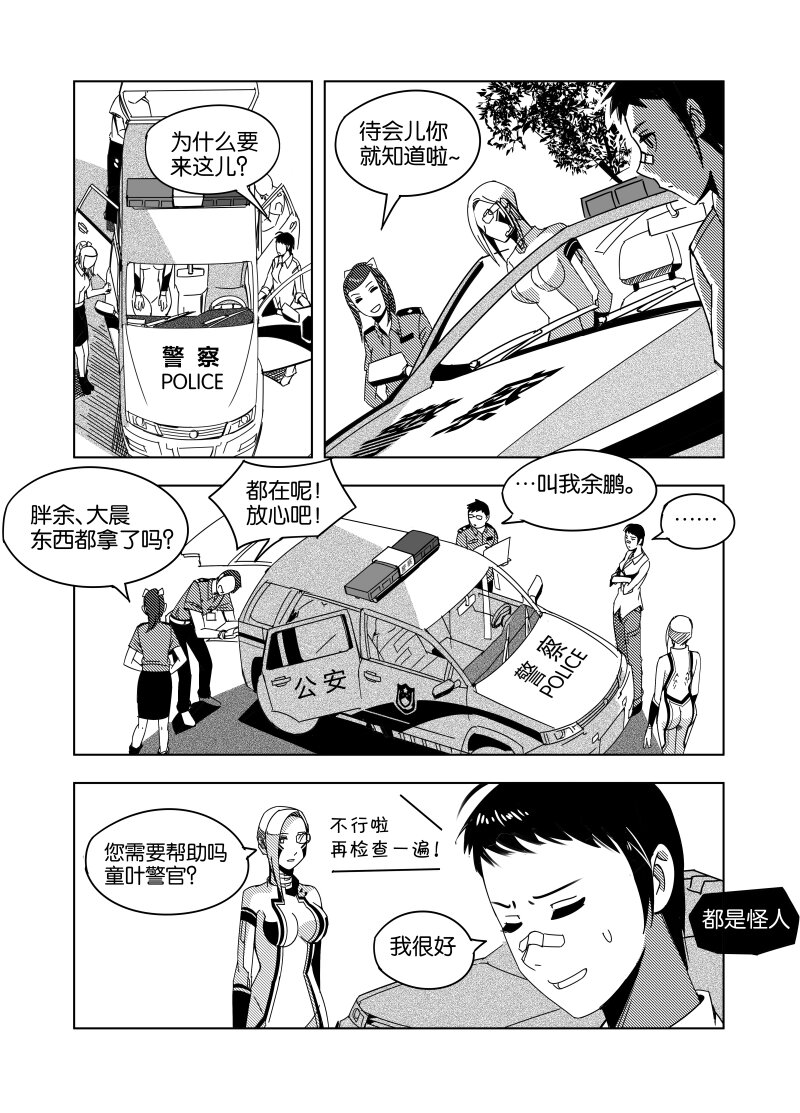 《非致命搭档》小试牛刀 02 第2页