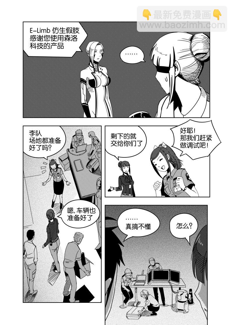 《非致命搭档》小试牛刀 02 第5页