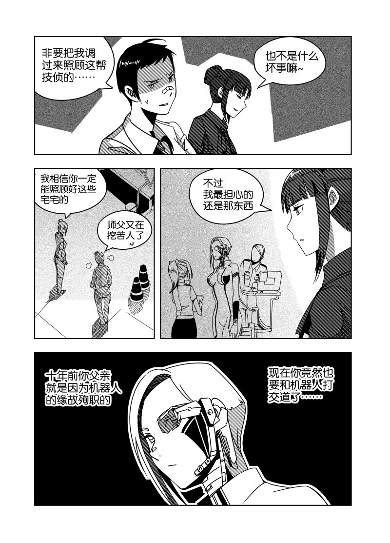 《非致命搭档》小试牛刀 02 第6页