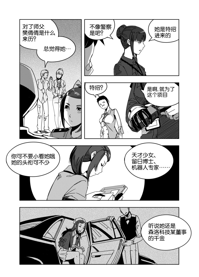 《非致命搭档》小试牛刀 02 第7页