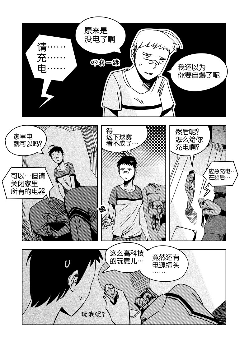 《非致命搭档》夕雅 03 第10页