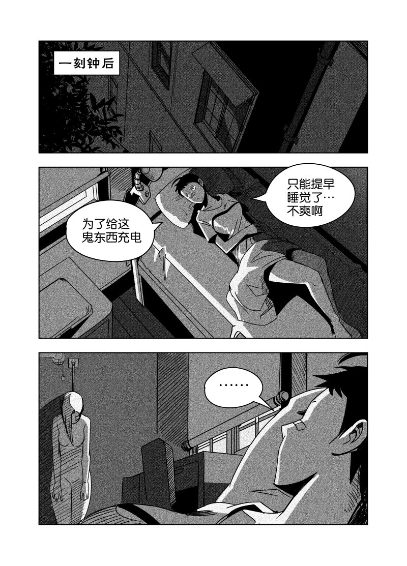 《非致命搭档》夕雅 03 第11页