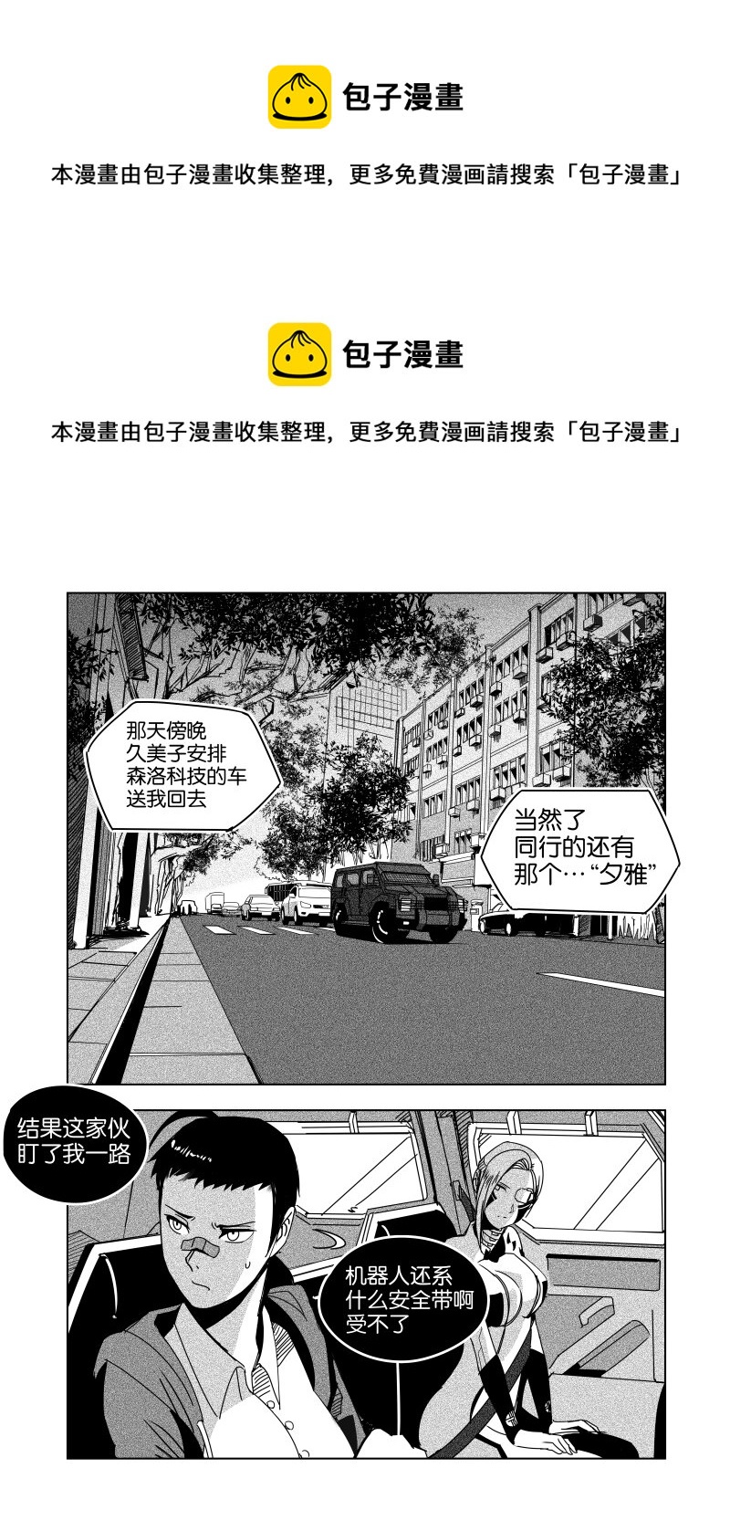 《非致命搭档》夕雅 03 第1页