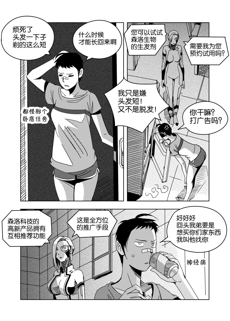 《非致命搭档》夕雅 03 第6页
