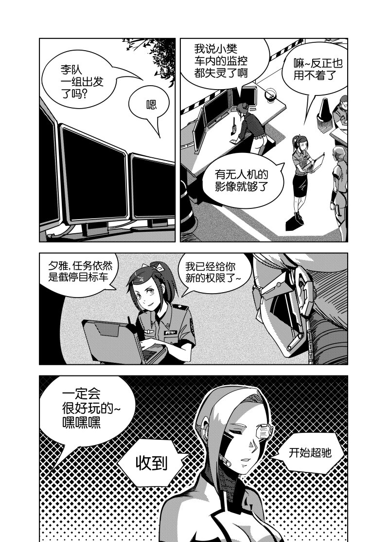 《非致命搭档》小试牛刀 04 第2页