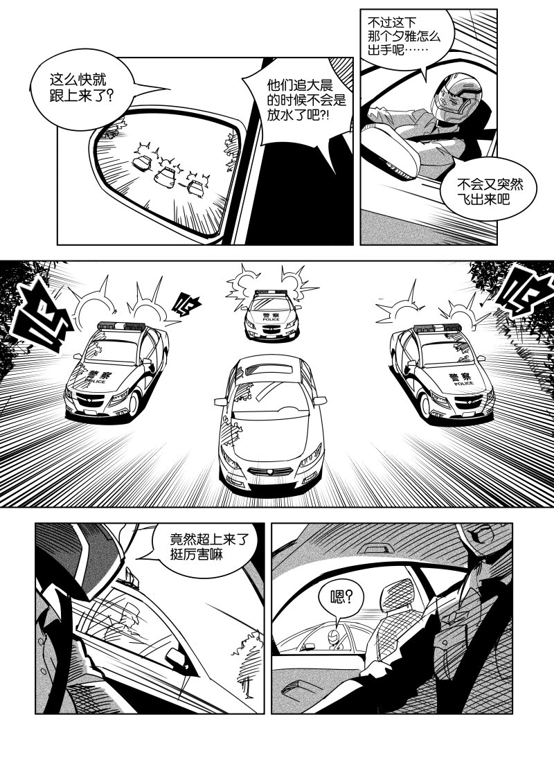《非致命搭档》小试牛刀 04 第3页