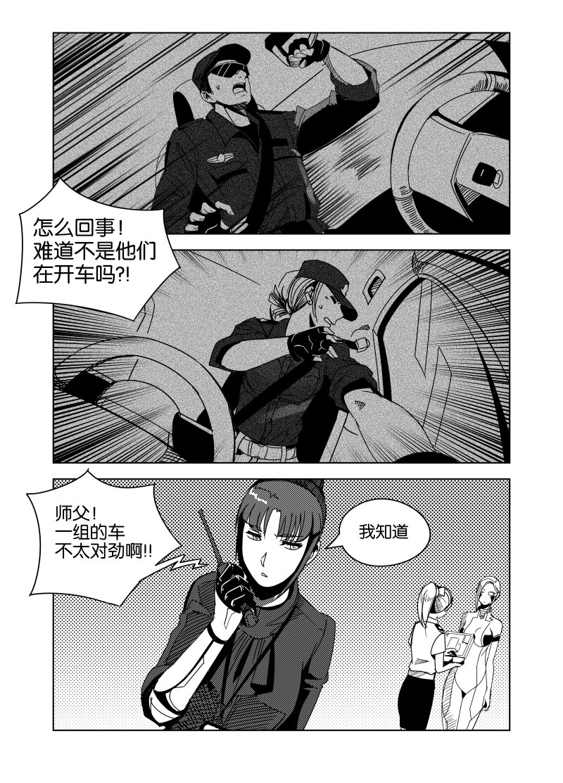 《非致命搭档》小试牛刀 04 第4页