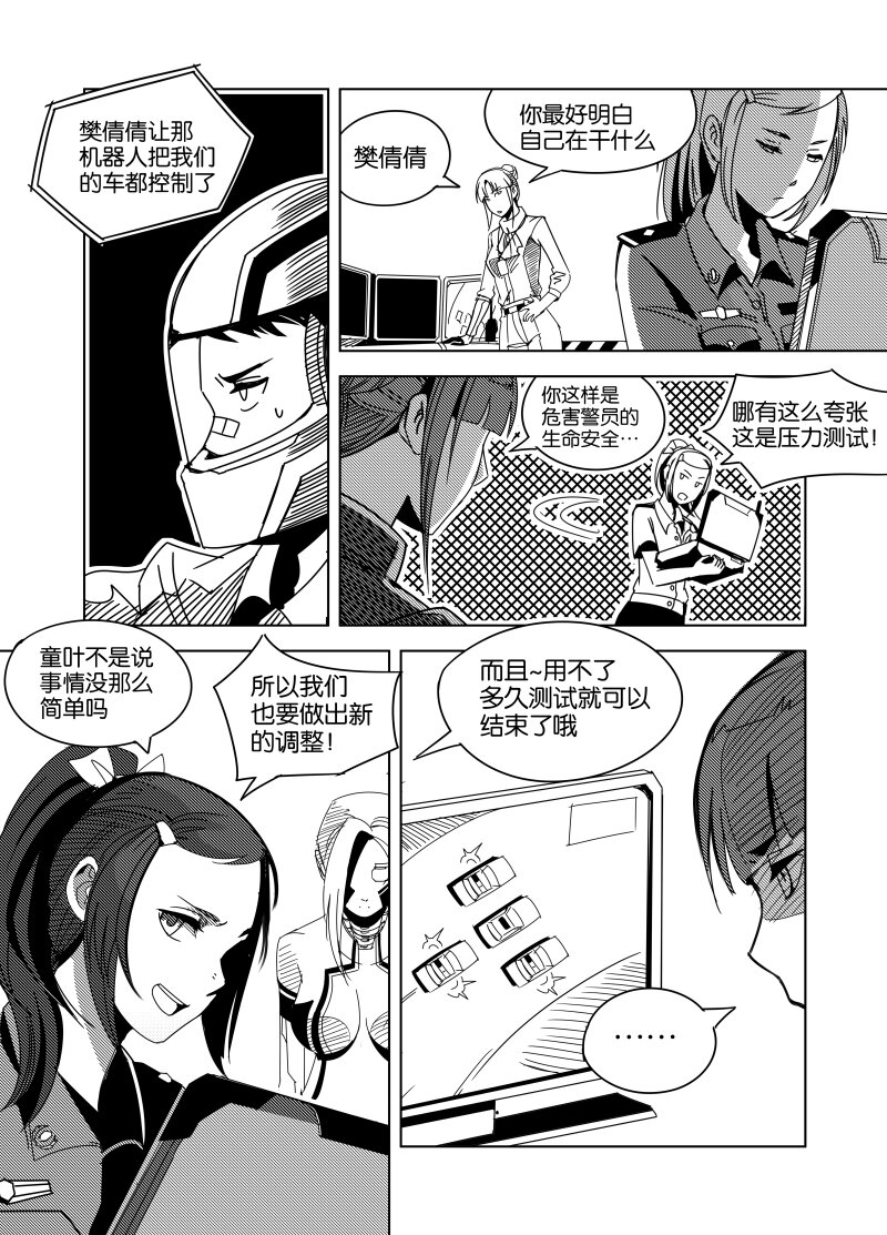 《非致命搭档》小试牛刀 04 第5页