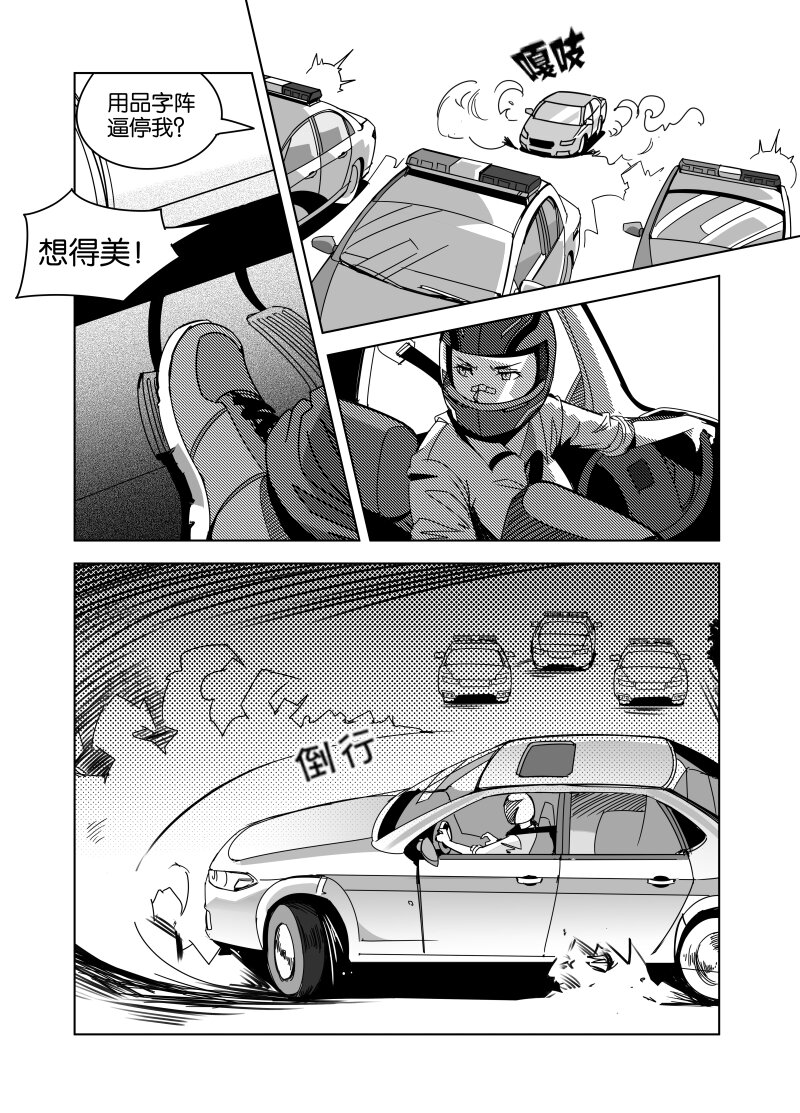 《非致命搭档》小试牛刀 04 第7页