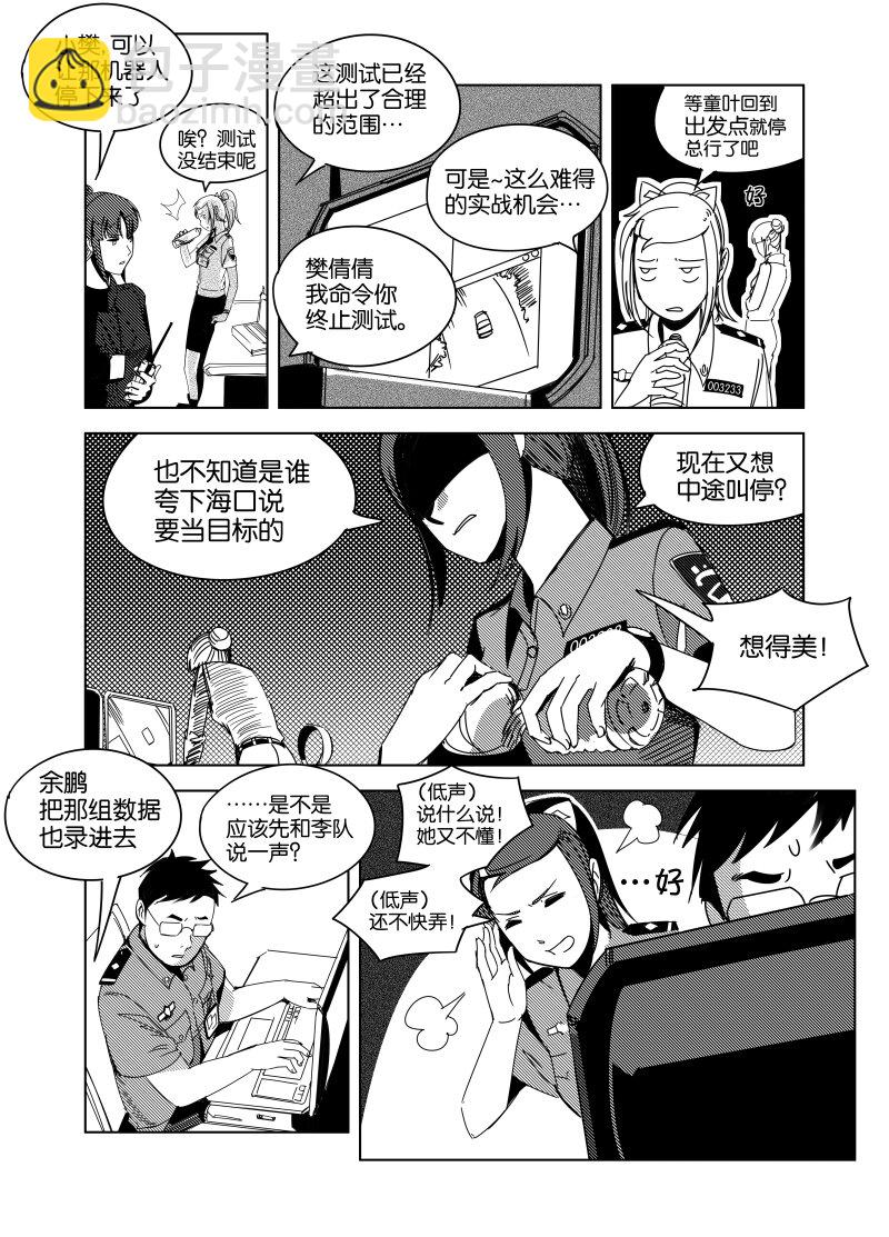 《非致命搭档》小试牛刀 04 第9页
